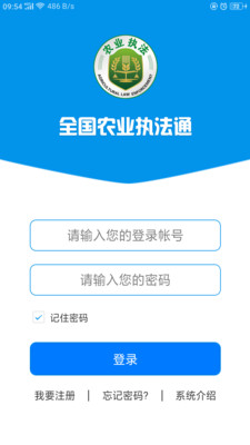 全国农业执法通app截图1