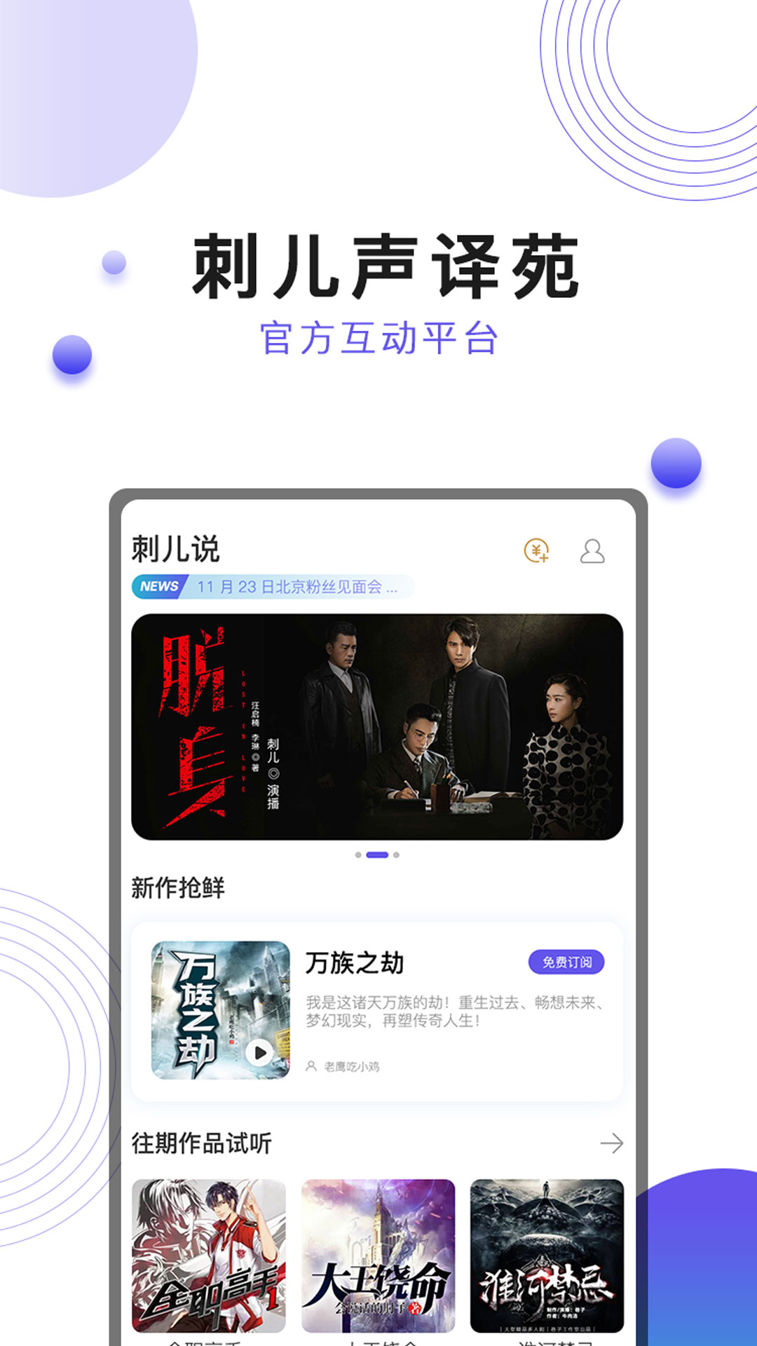 刺儿声绎苑app截图4