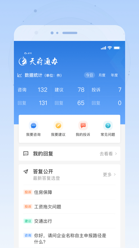 天府通办截图3