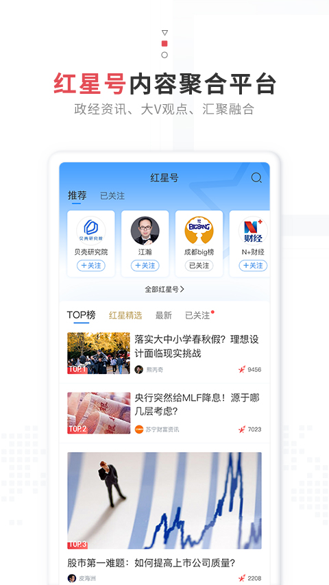 红星新闻app截图1