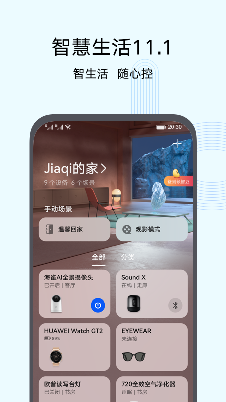 华为智慧生活app截图1