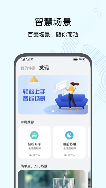 华为智慧生活app截图4