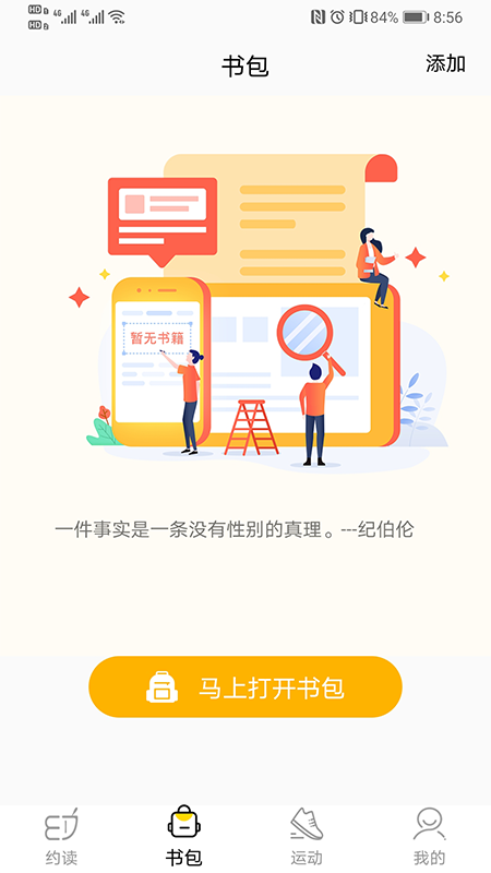 梯子约读app截图2