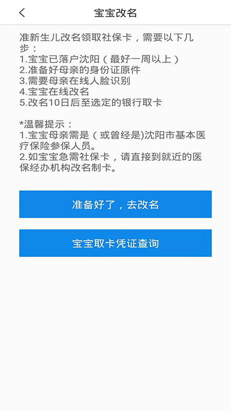 沈阳智慧医保2021截图4