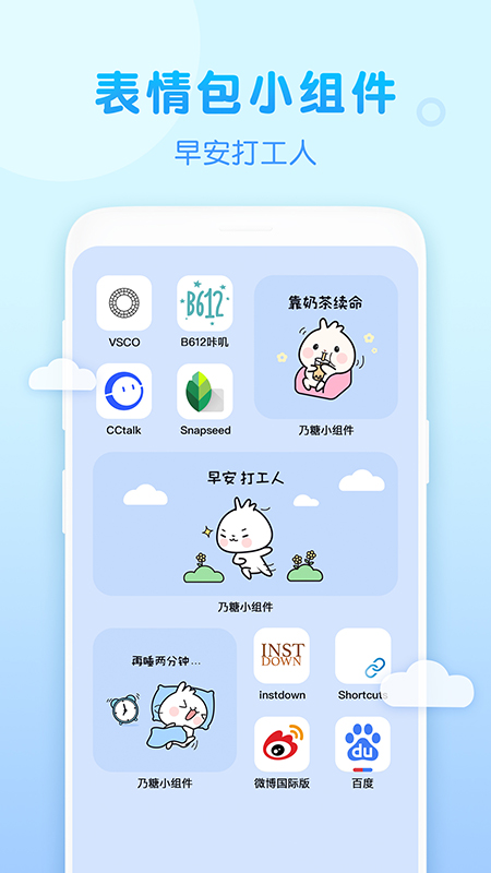 乃糖小组件app截图2