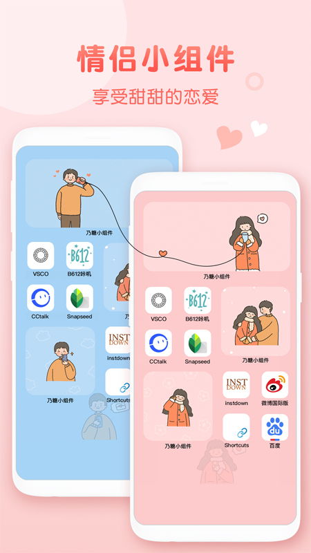 乃糖小组件app截图3