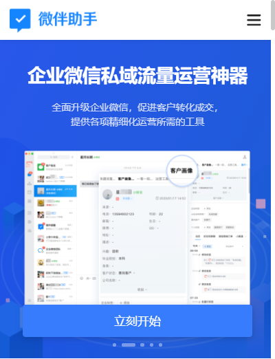 微伴助手app截图2