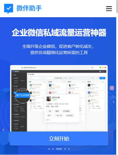 微伴助手app截图3