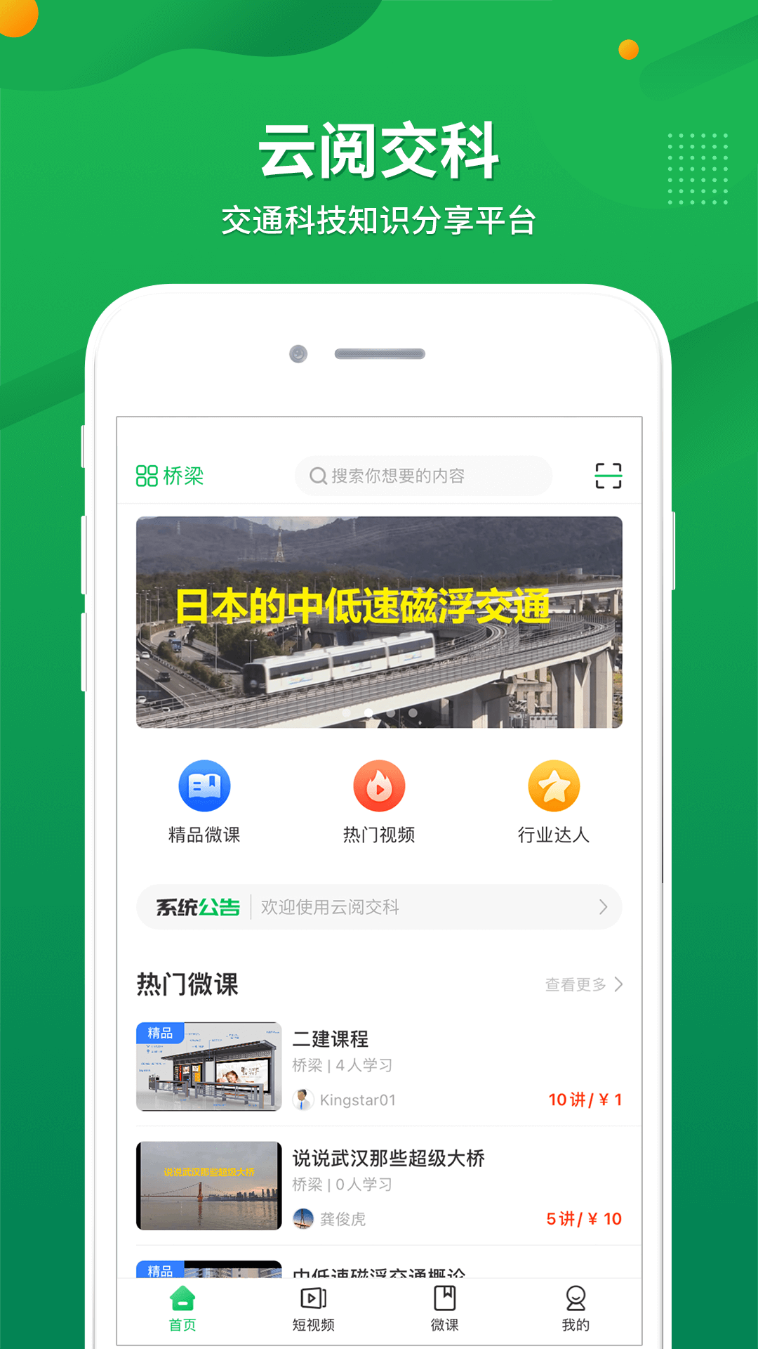 云阅交科(交通知识学习)截图1