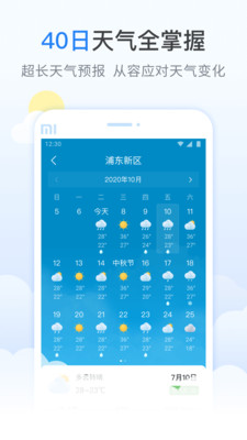 柠檬天气预报截图4