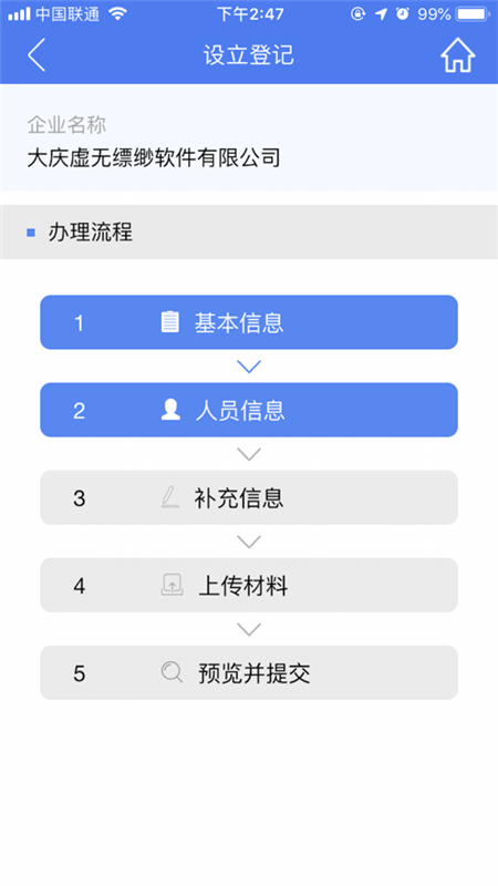 河南掌上登记(工商营业办理)截图1