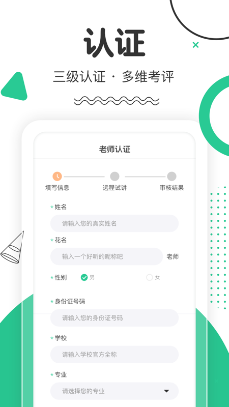 口才喵老师端截图1