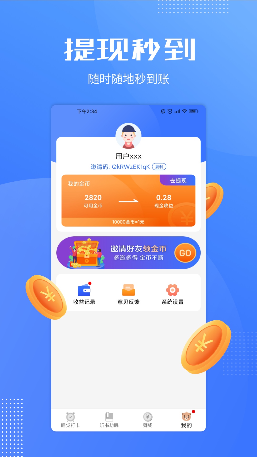 早睡赚app截图3