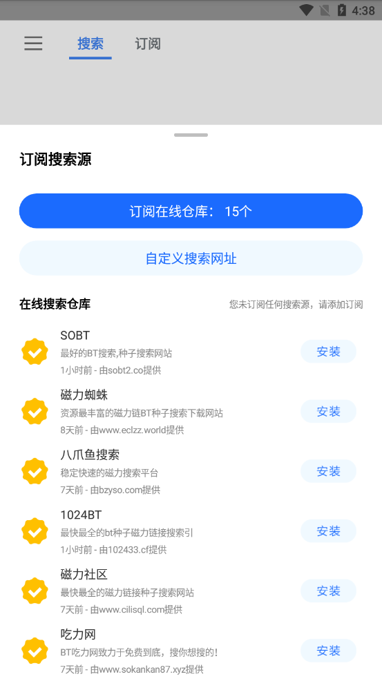 搜磁器(多源磁力搜索)截图3