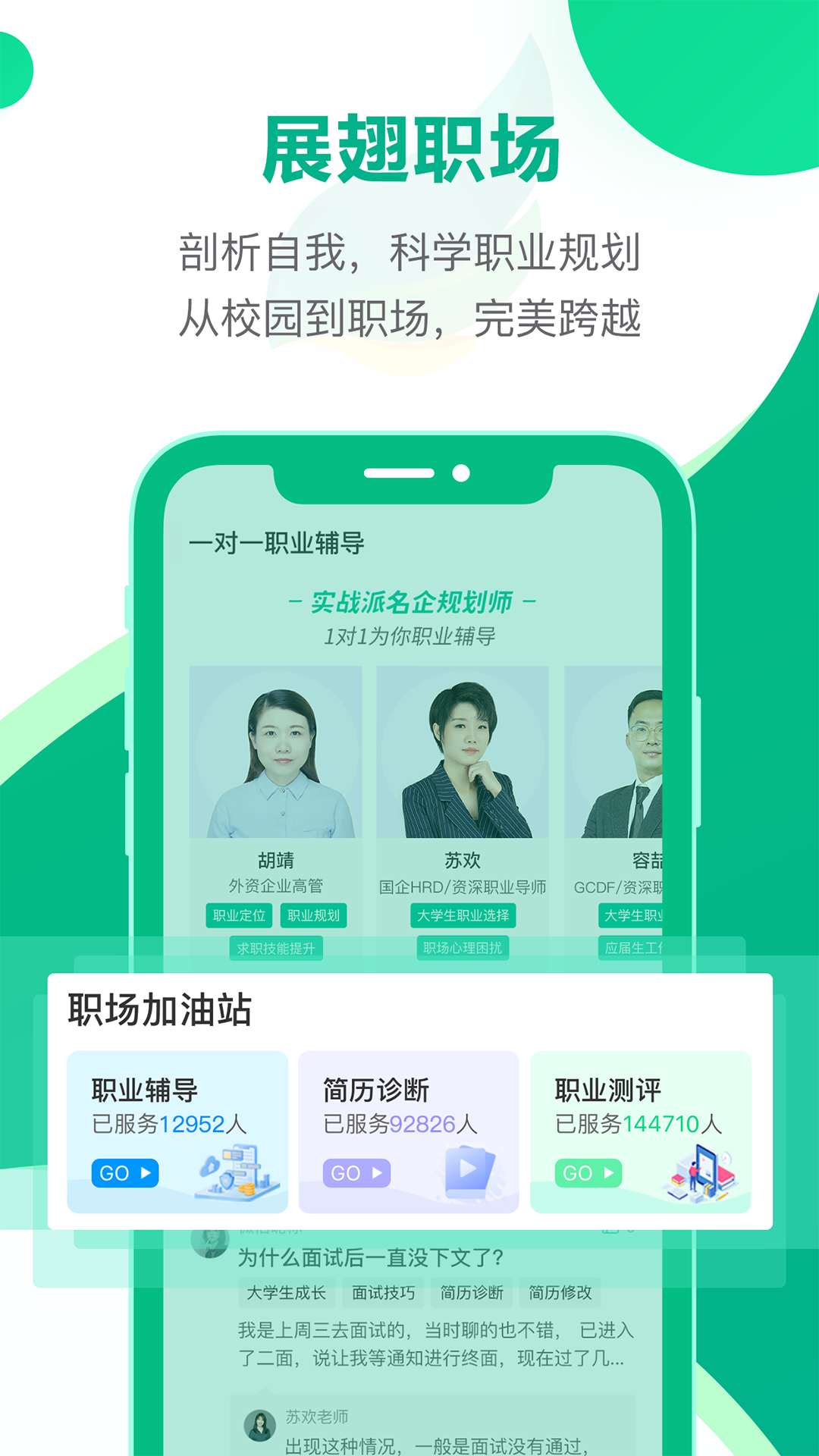 易展翅求职截图2