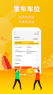 榴车位app截图2