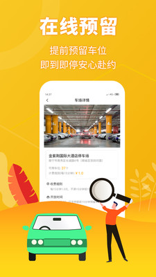 榴车位app截图3