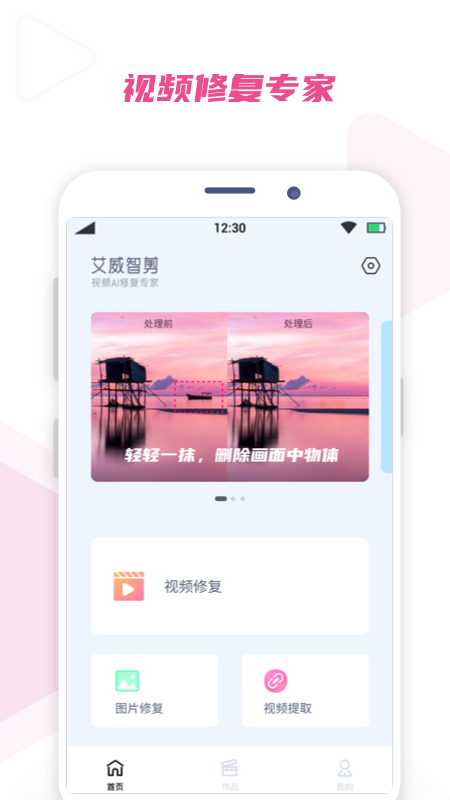 艾威智剪app截图1