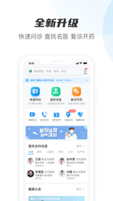 名医在线app截图1