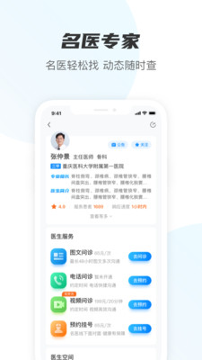 名医在线app截图3