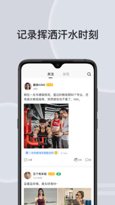 汗刻健身app截图1