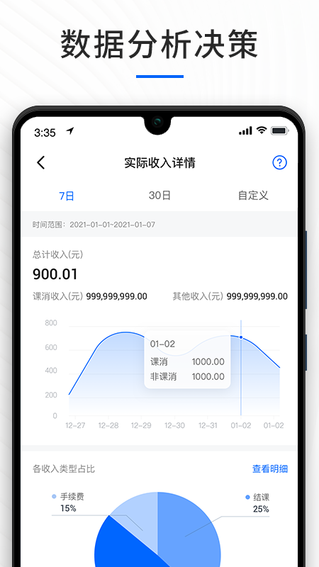 校宝app截图4