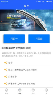 车轮一路通app截图2