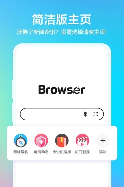 水晶浏览器app截图1