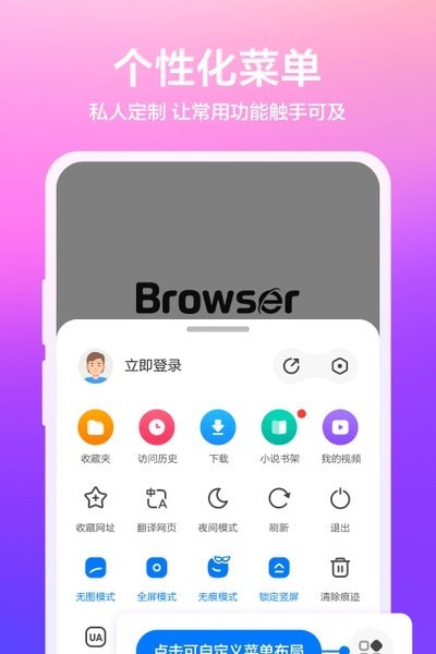 水晶浏览器app截图4