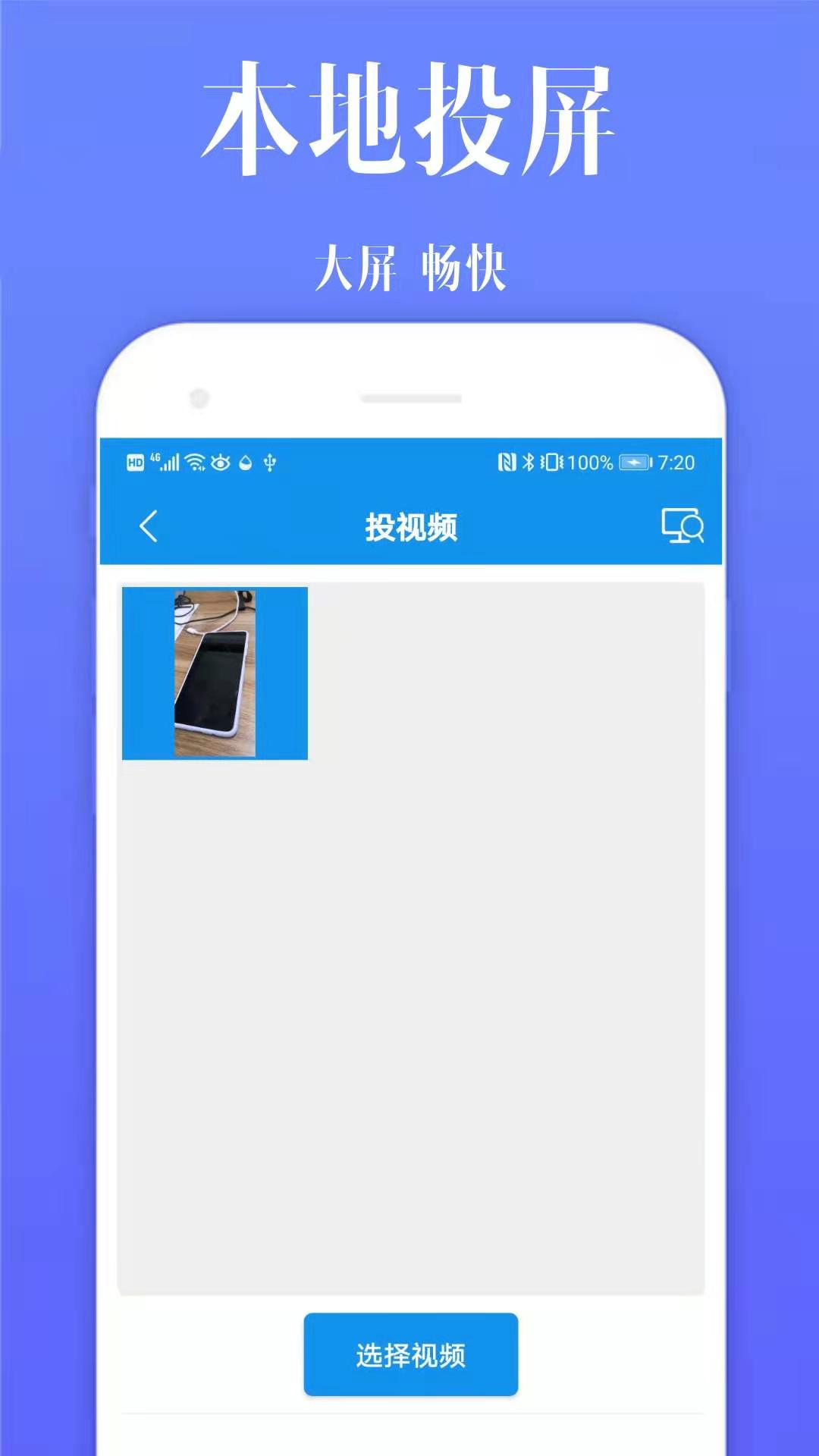 酷喵投屏app截图2