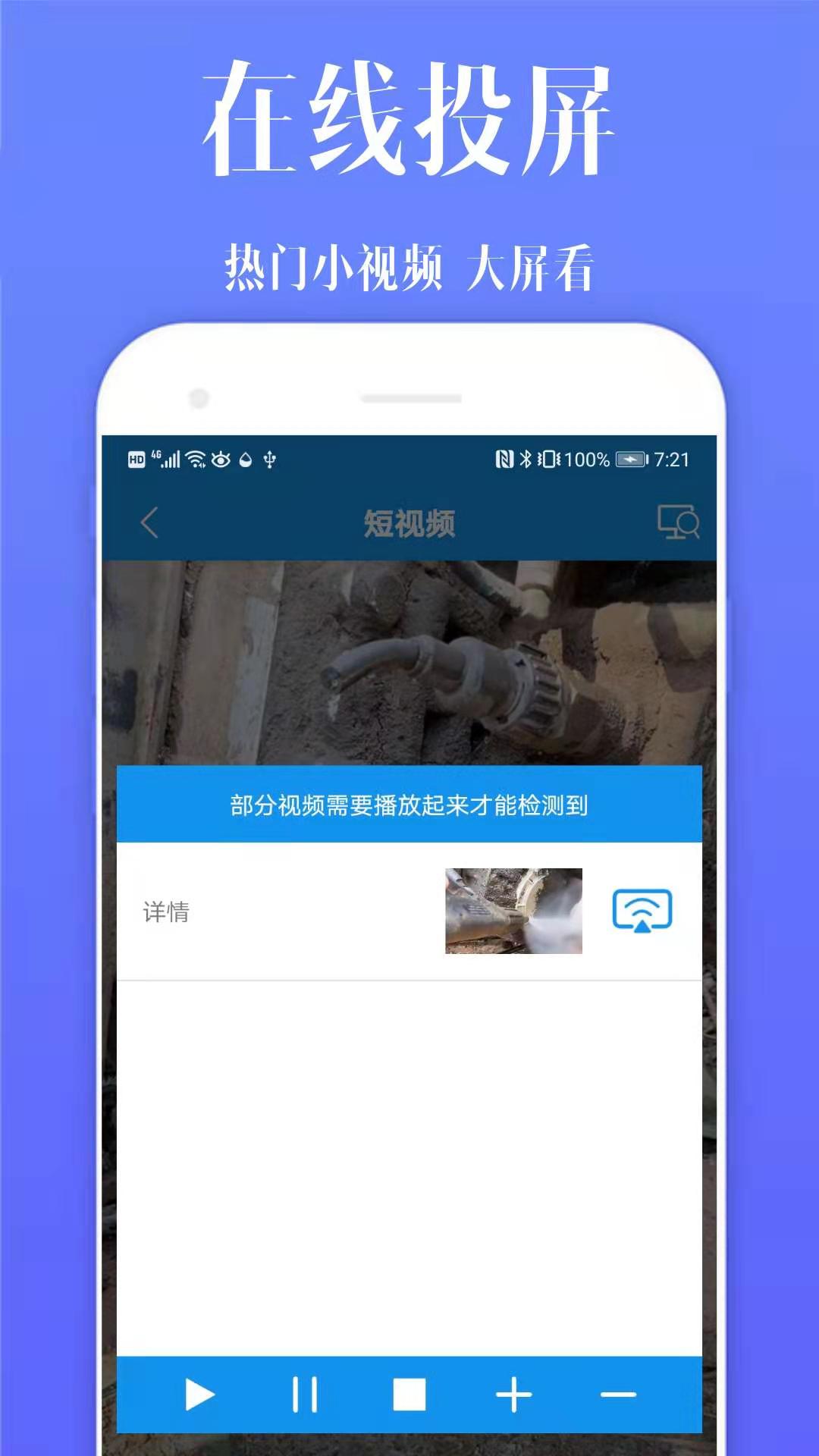 酷喵投屏app截图3