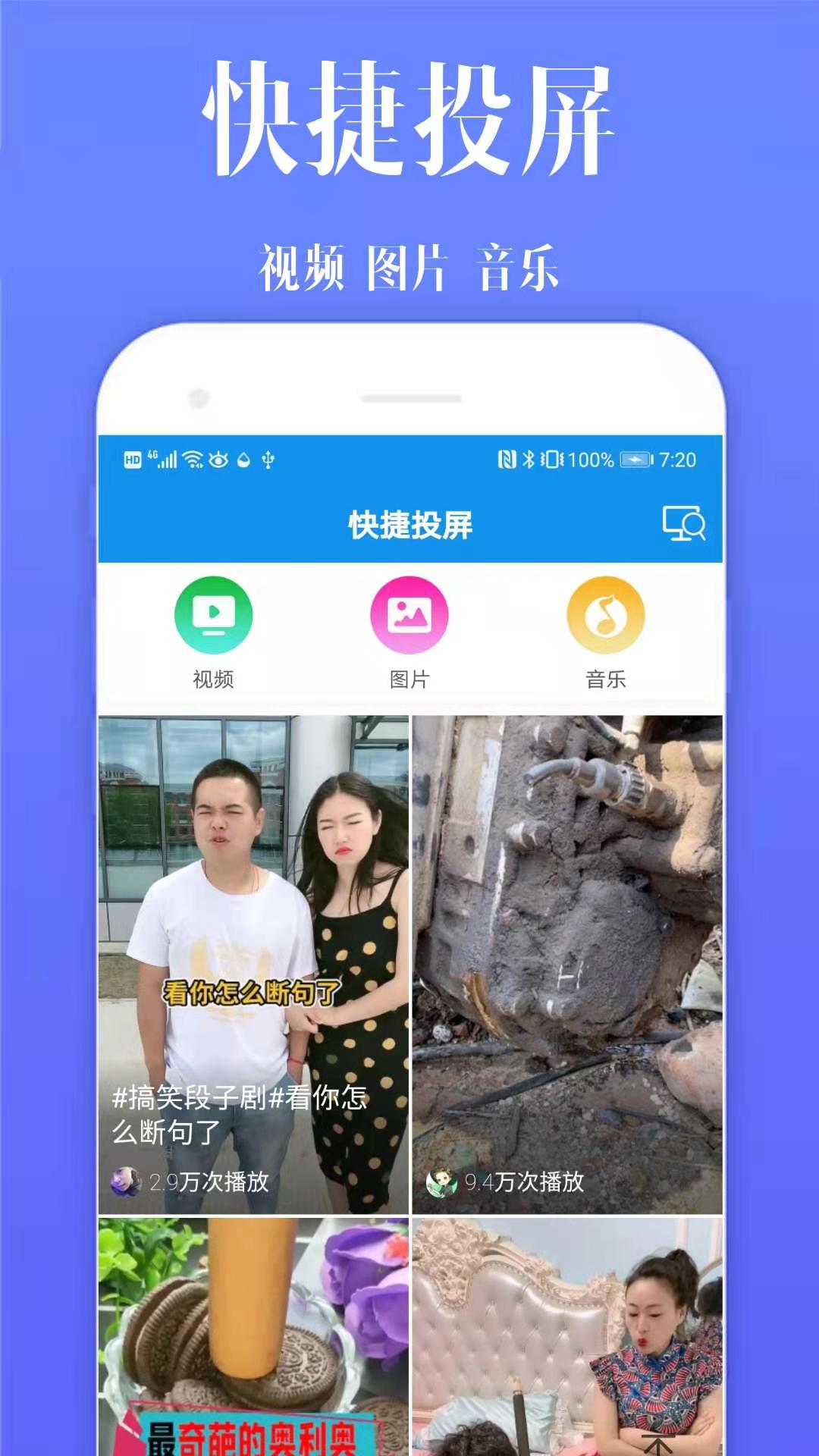 酷喵投屏app截图4