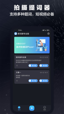 词多多提词器app截图1