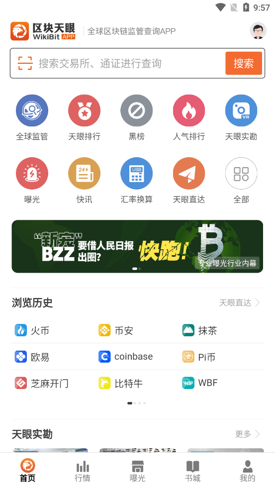 区块天眼app截图4