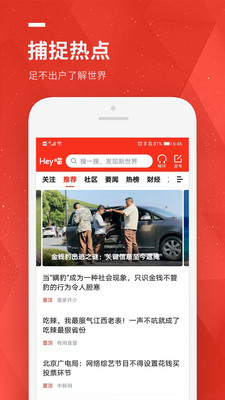 Hey喵新闻截图1