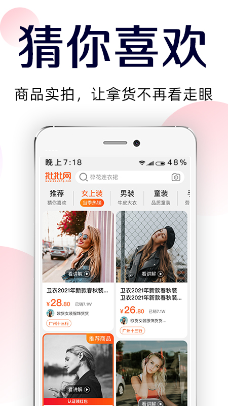 批批网服装批发截图2