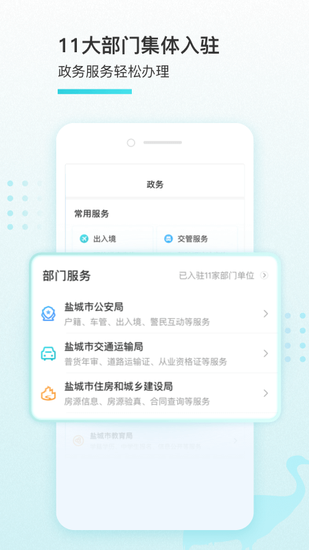 我的盐城2021截图2