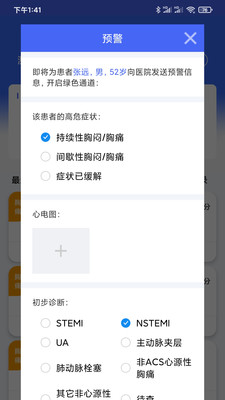 缙铖急救系统截图1