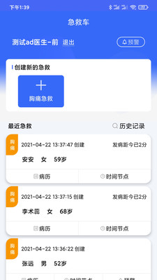 缙铖急救系统截图4