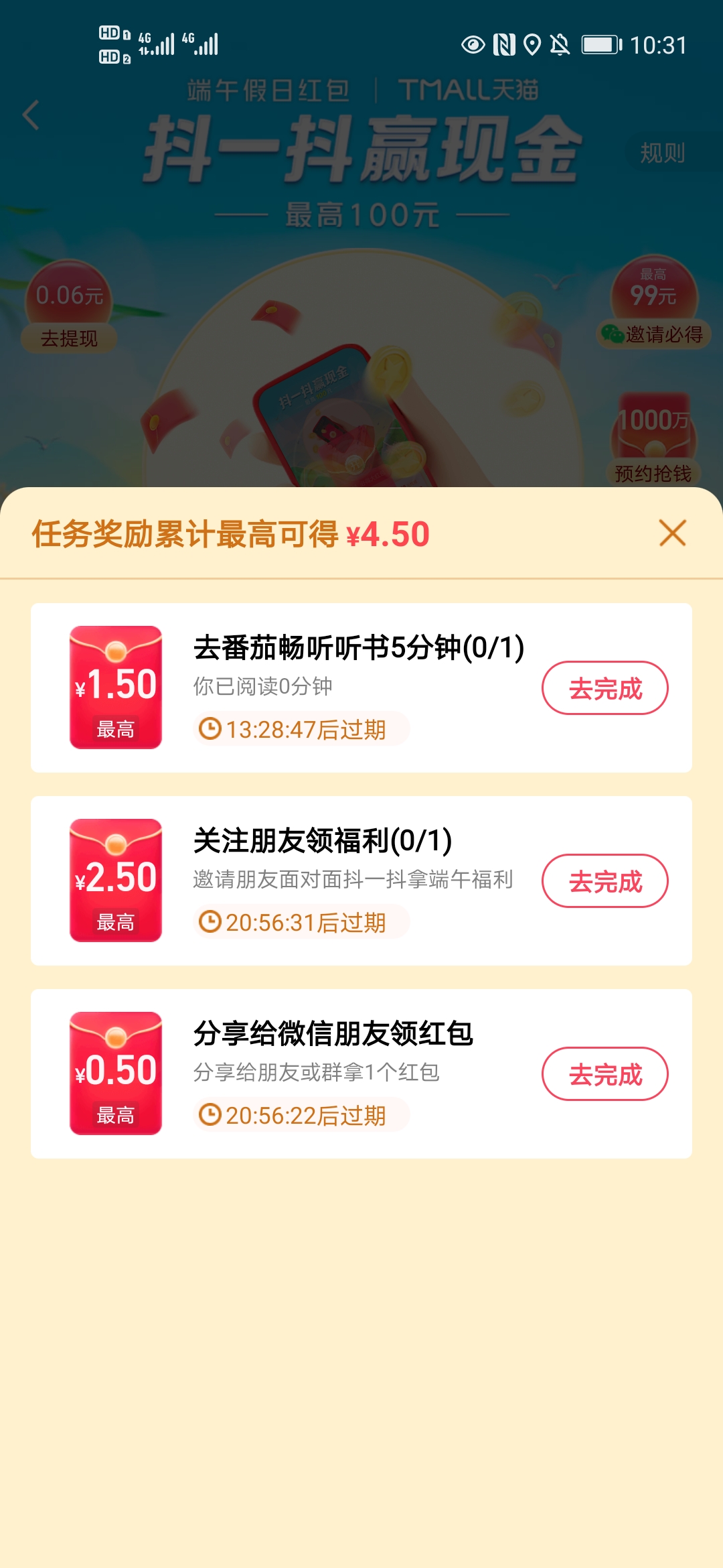 抖音抖一抖赢现金脚本截图4