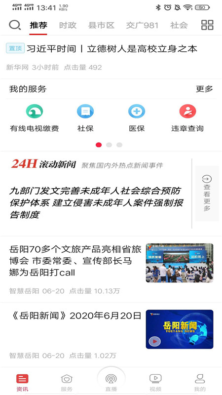 智慧岳阳app截图1