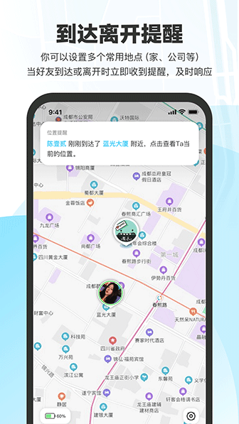 微微随行app截图2