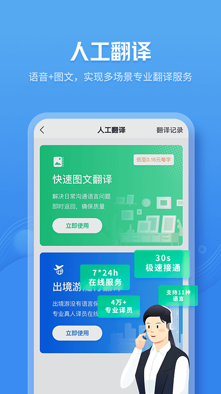 咪咕灵犀(智能翻译)截图3