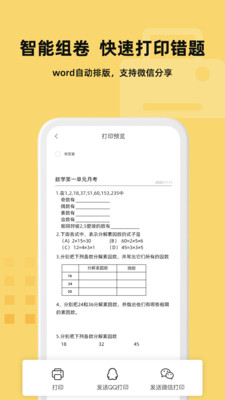 刺猬错题本app截图3