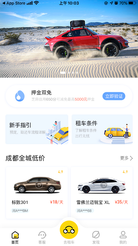 看看租车app截图4