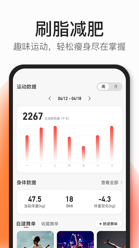 好跳CoachAI截图2