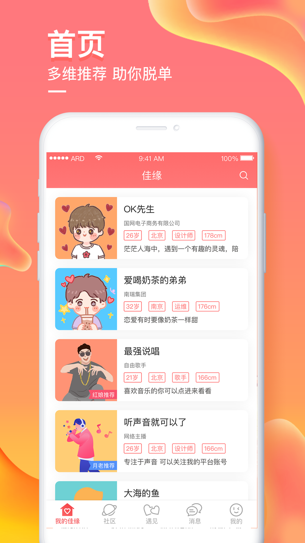 爱予电app截图3