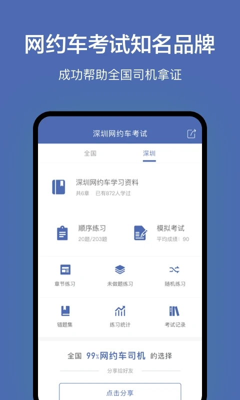 深圳网约车考试题库app截图2