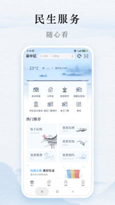 吴优办app截图3