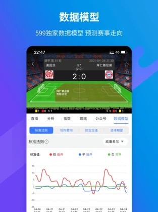 599比分(足球下注)截图3